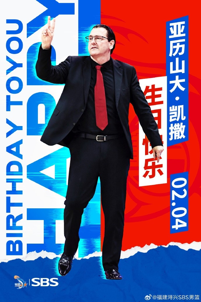 今天是主教練亞曆山大-凱撒的生日 讓黄瓜AV在线下载一起祝福他生日快樂！